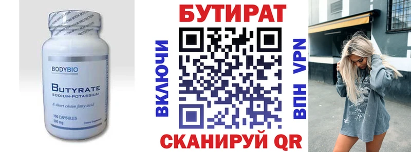 БУТИРАТ 99%  Сургут 